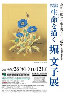 event_horifumiko2017_half.jpg